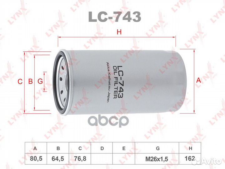 Фильтр масляный LC743 lynxauto