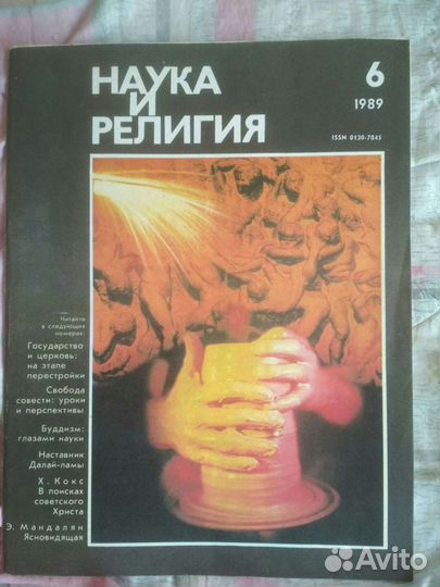 Огонек,Техника молодёжи, Наука и религия и др