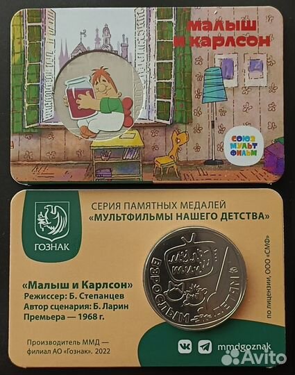 Жетон Мультфильмы нашего детства