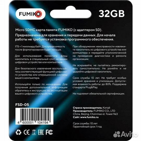 Карта памяти fumiko 32GB microsdhc class 10 (c ад