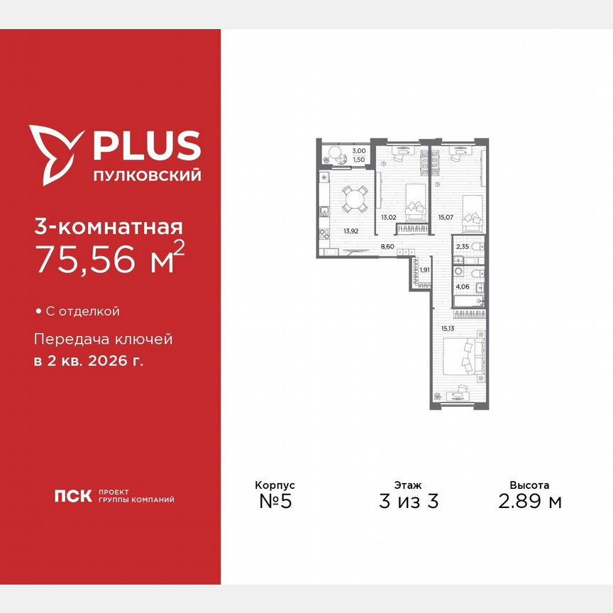 3-к. квартира, 75,6 м², 3/5 эт.