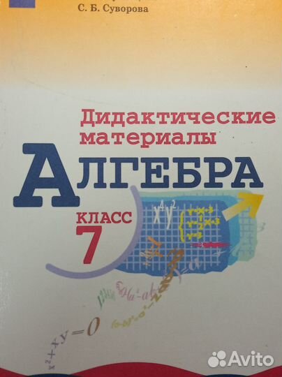 Дидактические материалы алгебра 7 класс