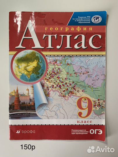 Атлас по географии 9 класс