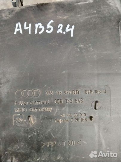 Корпус воздушного фильтра Ауди а4в5