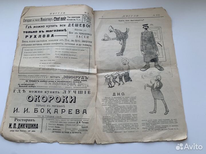 Журнал «Жигули». 1913 год. Самара