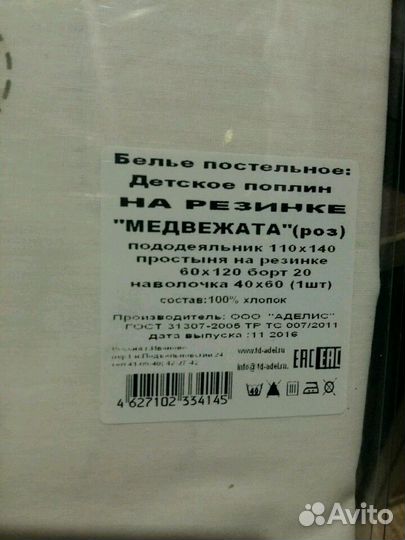 Комплект постельного белья детский в кроватку