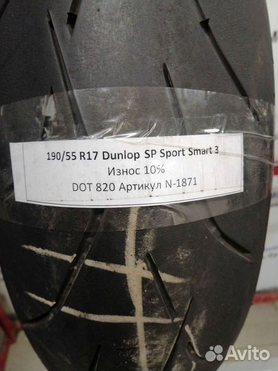 190/55 R17 Dunlop SP Sport Smart 3 Мотошина N-1871