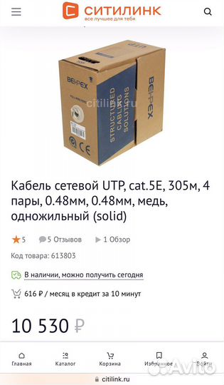 Кабель сетевой UTP, cat. 5E