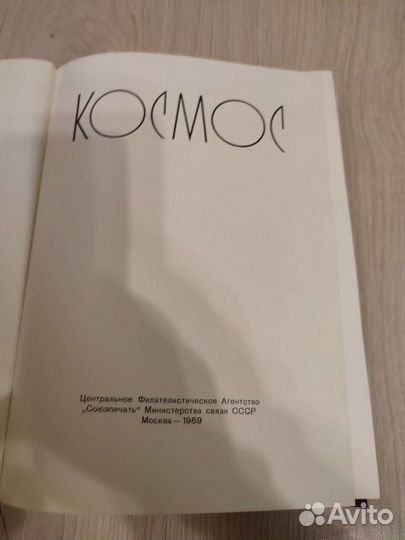 Альбом для почтовых марок. Космос