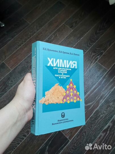 Химия. Книга для абитуриента