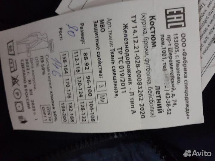 Рабочий костюм