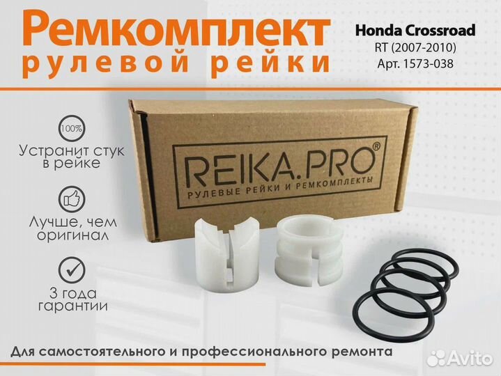 Ремкомплект рулевой рейки Honda Crossroad RT