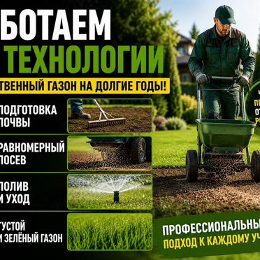 Посадка газона