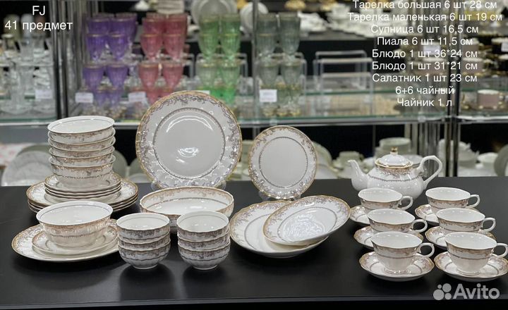 Столовый сервиз