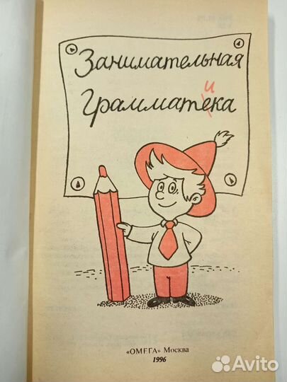 Занимательная грамматика