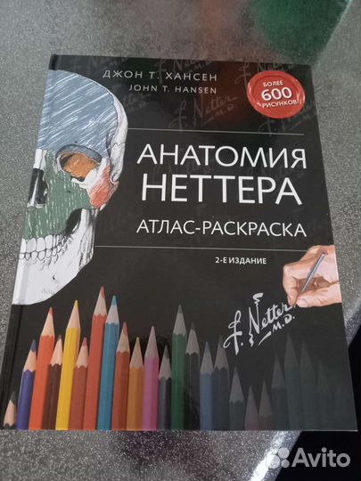 Анатомический атлас