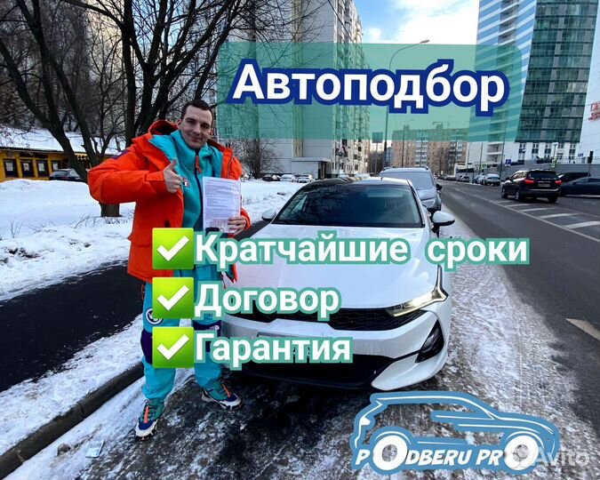 Автоподбор. Автоэксперт. Выездная диагностика авто