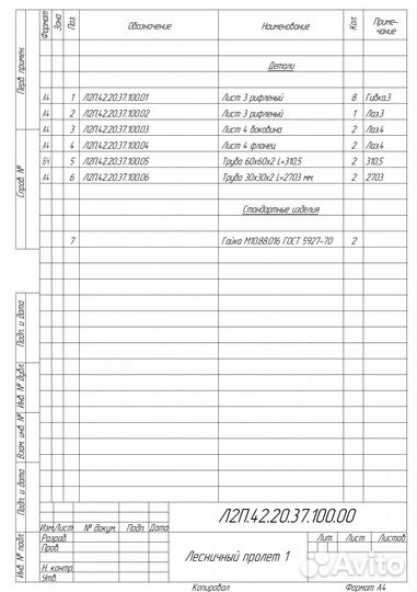 Проектирование металлоконструкций, механизмов