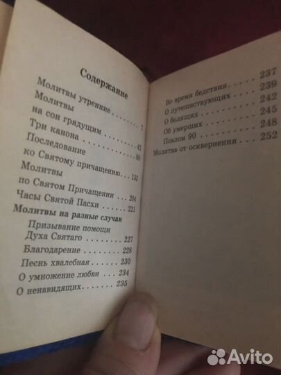 Православный молитвослов