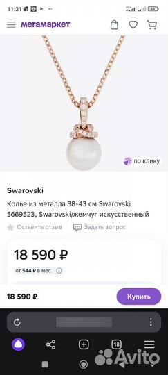 Жемчуг Сваровски swarovski оригинал