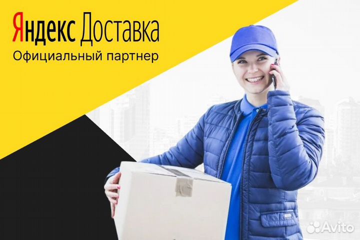 Доставка Яндекс Го Автокурьер