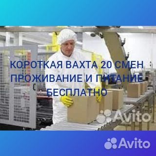 Вахта Колбасный цех с 2-х разовым питанием