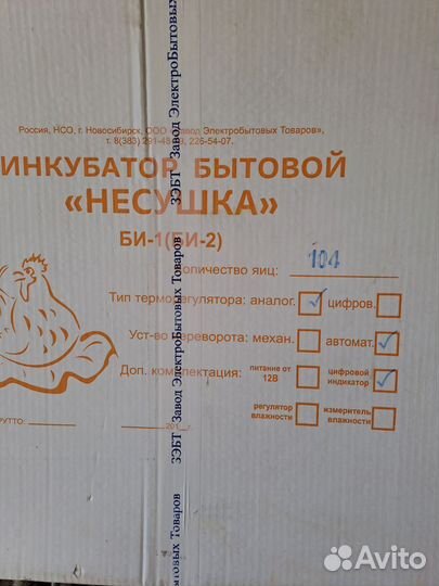 Инкубатор для яиц автоматический бу