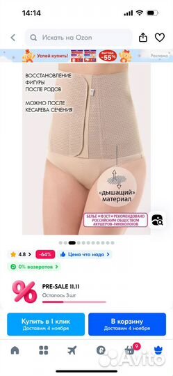 Бандаж дородовой, послеродовой, чулки, допплер