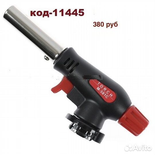Горелка газовая torch 581C