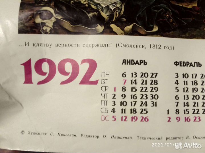 Смоленск,1812г.(календарь)