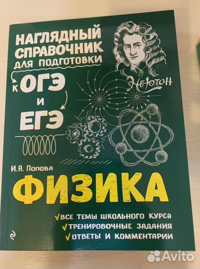 Пособие для подготовки. Физика