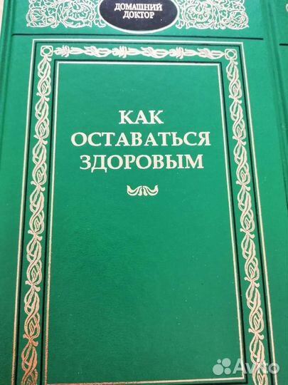 Книги о здоровье