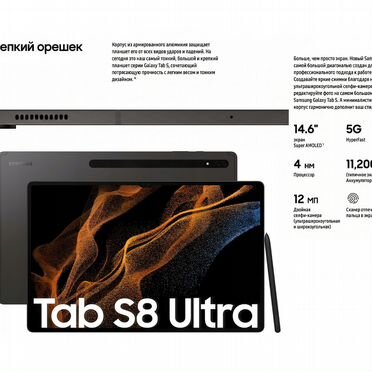 Samsung Galaxy Tab S8 Ultra 5G 256 гб Graphite