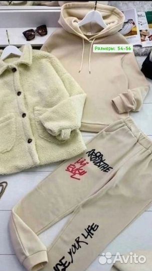 Костюм Тройка с Шубкой барашек