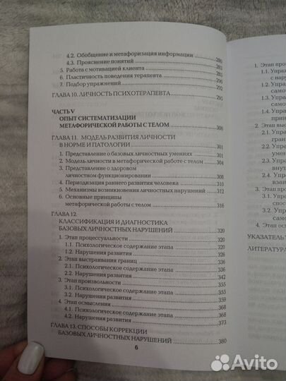 Тимошенко Г., Леоненко Е. Работа с телом в пси-пии