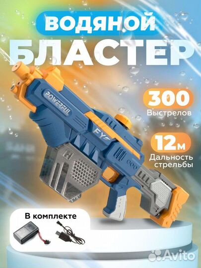 Электрический водный пистолет, водяной автомат