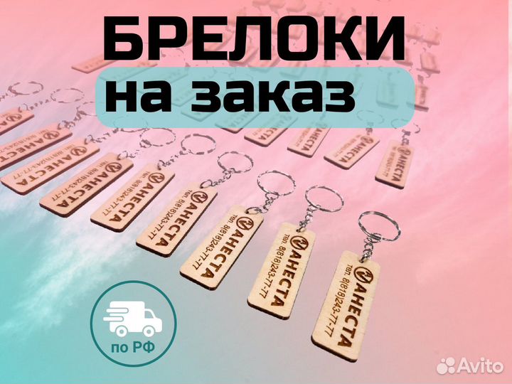 Брелоки от производителя