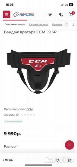 Ракушка-бандаж вратаря ссм