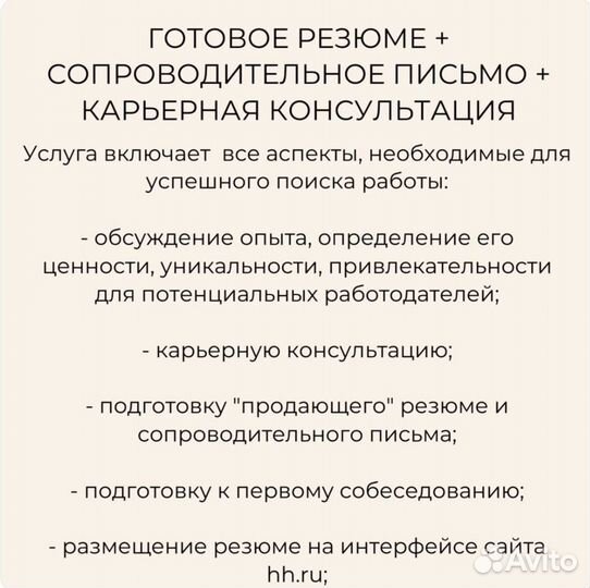 Психолог консультант по поиску работы