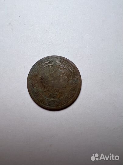 Монета царская (1 копейка) 1894 года