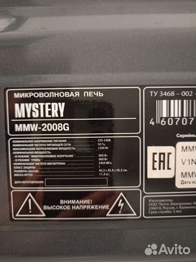 Микроволновая печь Mystery MMW-2008G