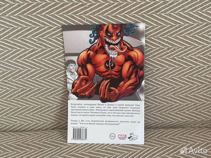 Комикс marvel Что если Веном завладел бы Дэдпулом