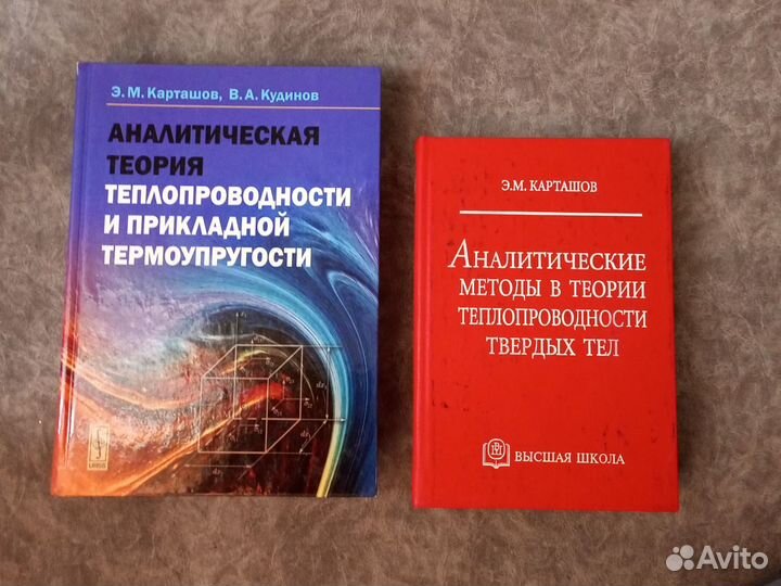 Книги по теории теплопроводности Карташов