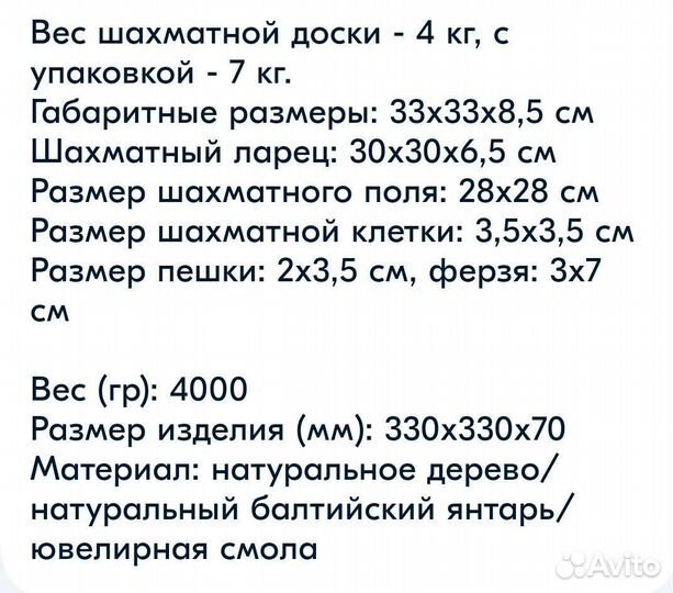 Шахматы из янтаря