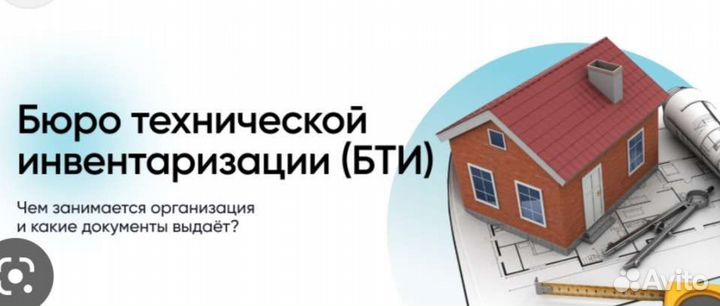 Изготовление техпаспорта и техплана