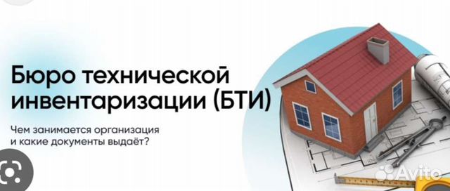 Изготовление техпаспорта и техплана