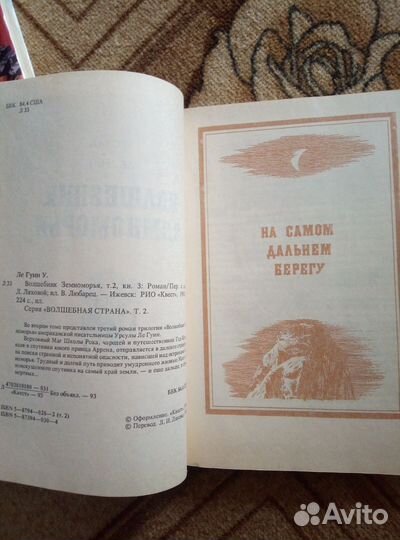 Урсула Ле Гуин Волшебник Земноморья