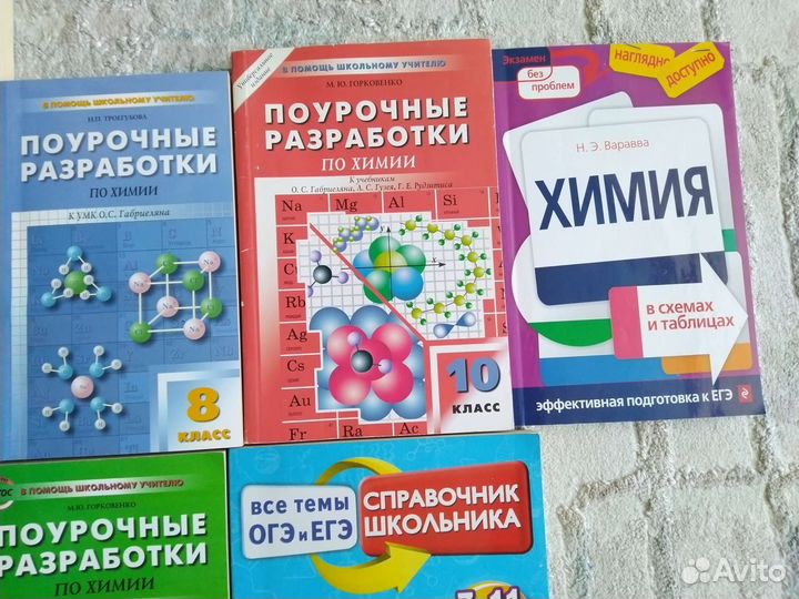Учебники, пособия по химии для учителей и учащихся