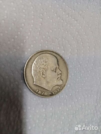 Сто лет со дня рождения В. И. Ленина. 1 рубль