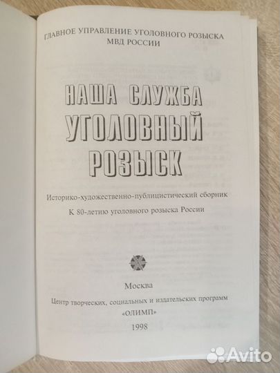 Редкая подарочная книга мвд